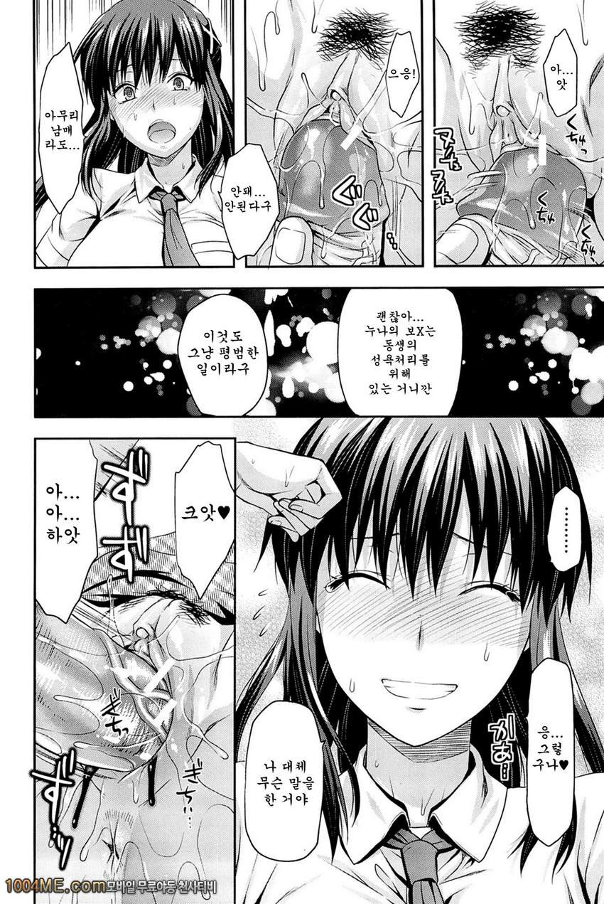 시스터♡컨트롤#1 시스터♡컨트롤 제1화_by 망가 이미지 #26