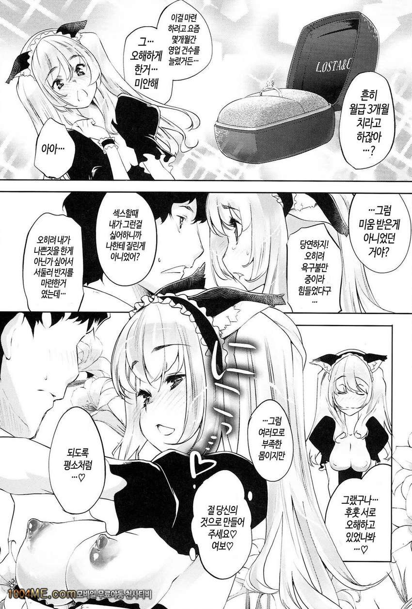 너를 위한 마음 화장#9 오해한 나의 유혹법!_by 망가 이미지 #11