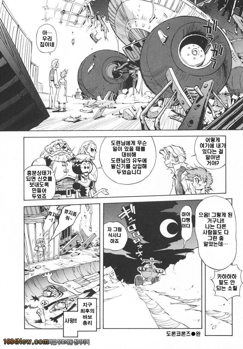 우뇌소녀 좌뇌미녀#9 도론코론즈_by 망가 이미지 #20