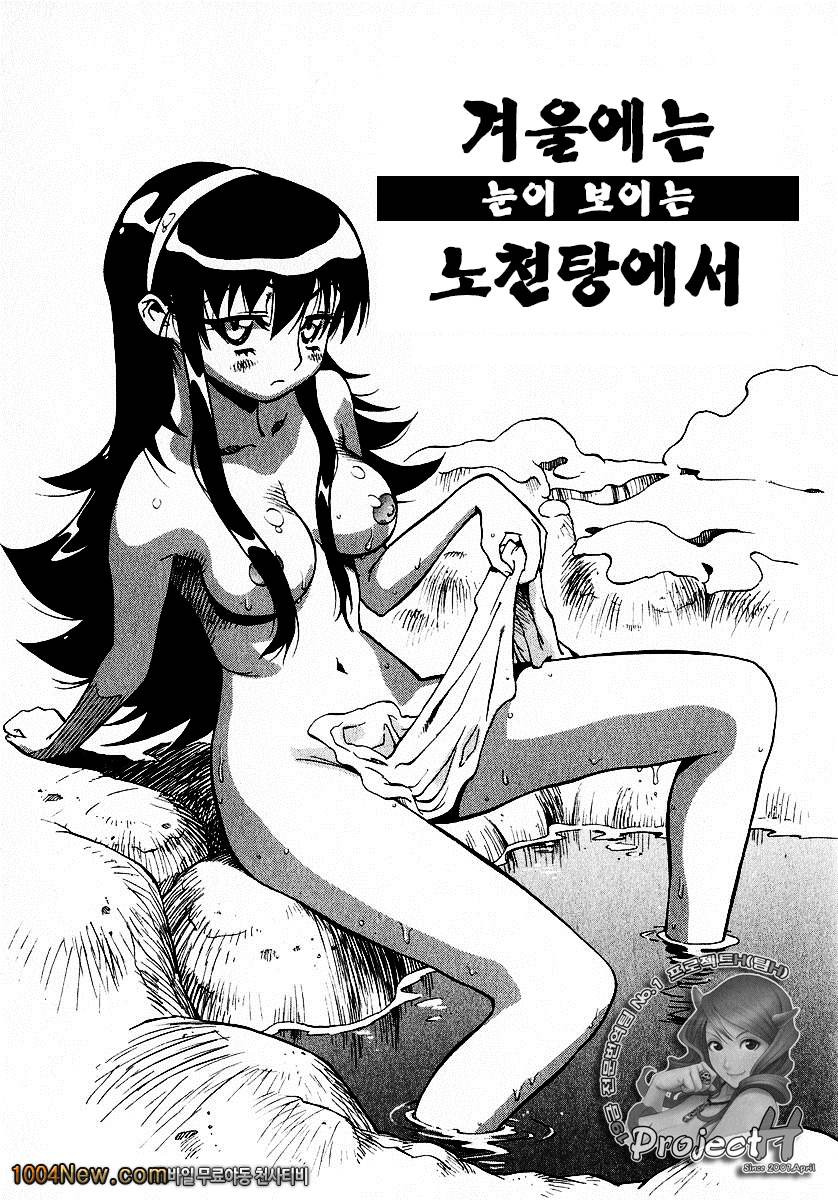 우뇌소녀 좌뇌미녀#10 겨울은 눈이 보이는 노천탕에서_by 망가 이미지 #1