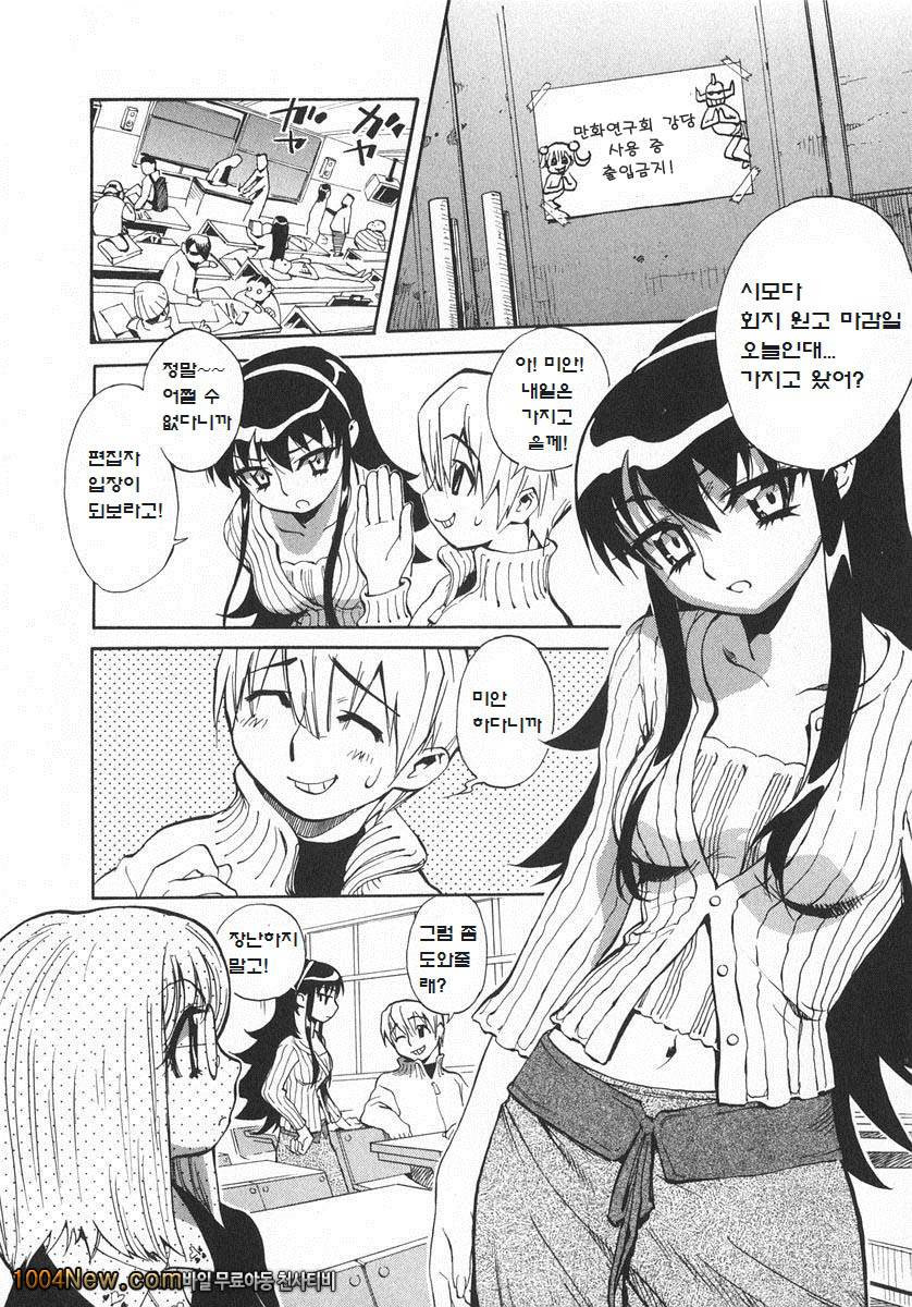 우뇌소녀 좌뇌미녀#10 겨울은 눈이 보이는 노천탕에서_by 망가 이미지 #2