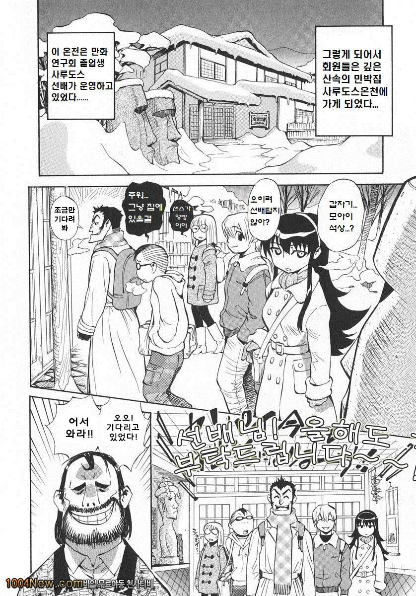 우뇌소녀 좌뇌미녀#10 겨울은 눈이 보이는 노천탕에서_by 망가 이미지 #4