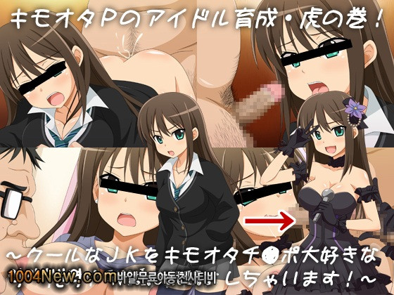 Kimoota P no Idol Ikusei Toranomaki!#1_by 망가 이미지 #1
