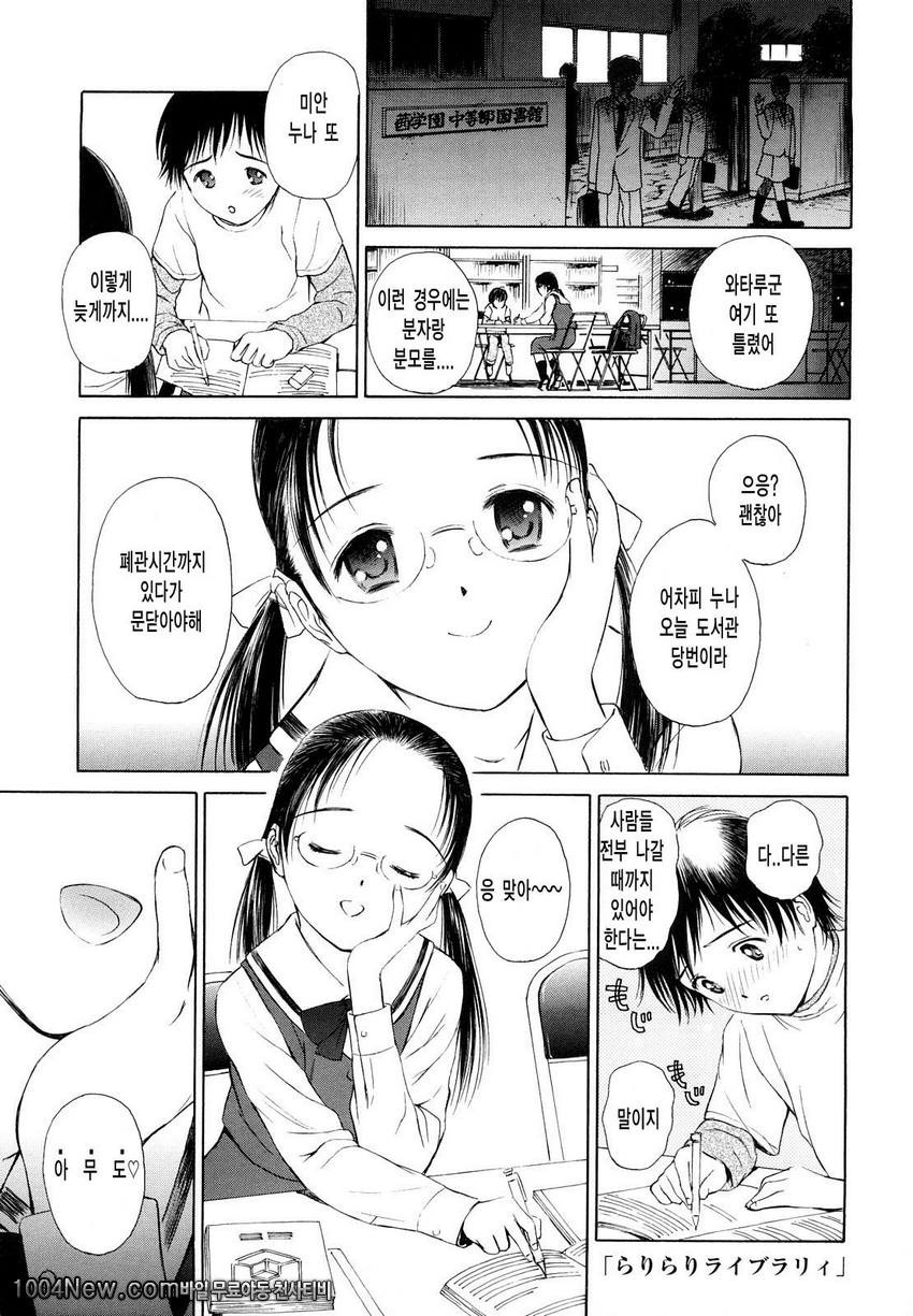 まどろみポイズン안식의포이즌#8(完) 라랄랄 생활(라이프)_by 망가 이미지 #1