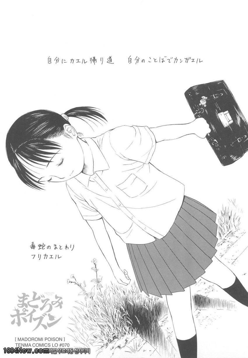 まどろみポイズン안식의포이즌#8(完) 라랄랄 생활(라이프)_by 망가 이미지 #11