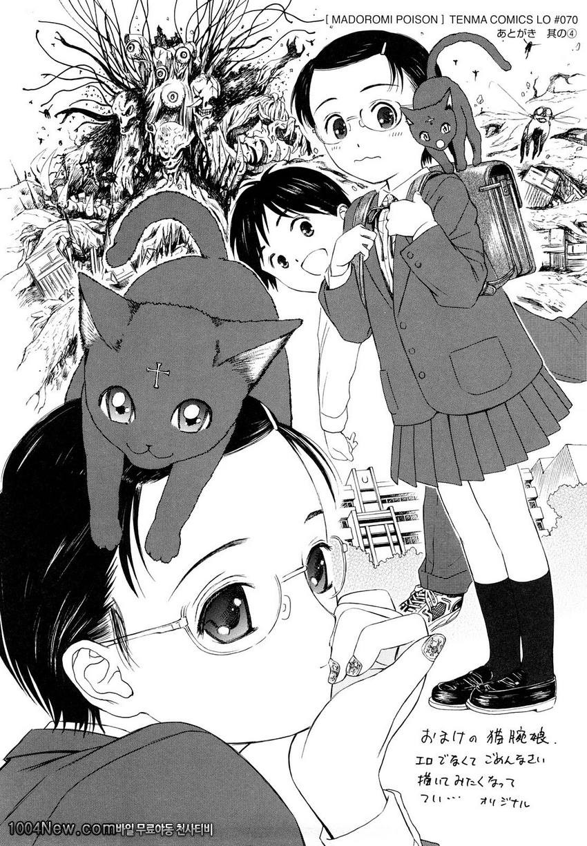 まどろみポイズン안식의포이즌#8(完) 라랄랄 생활(라이프)_by 망가 이미지 #12