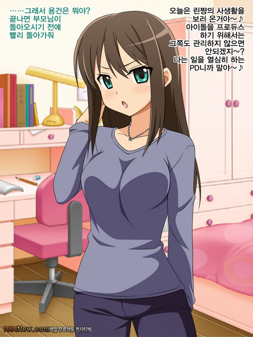 Kimoota P no Idol Ikusei Toranomaki!#3_by 망가 이미지 #2