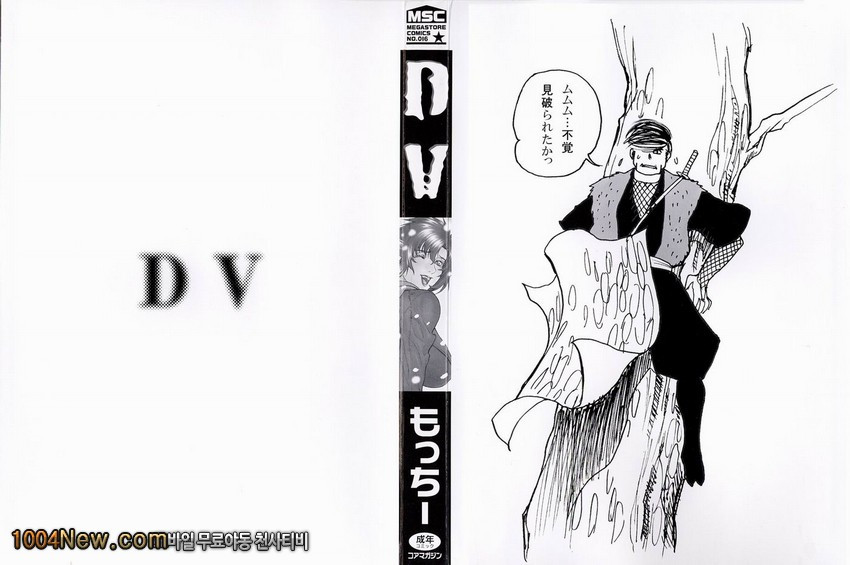 DV#1 The one you Love to Hate_by 망가 이미지 #2