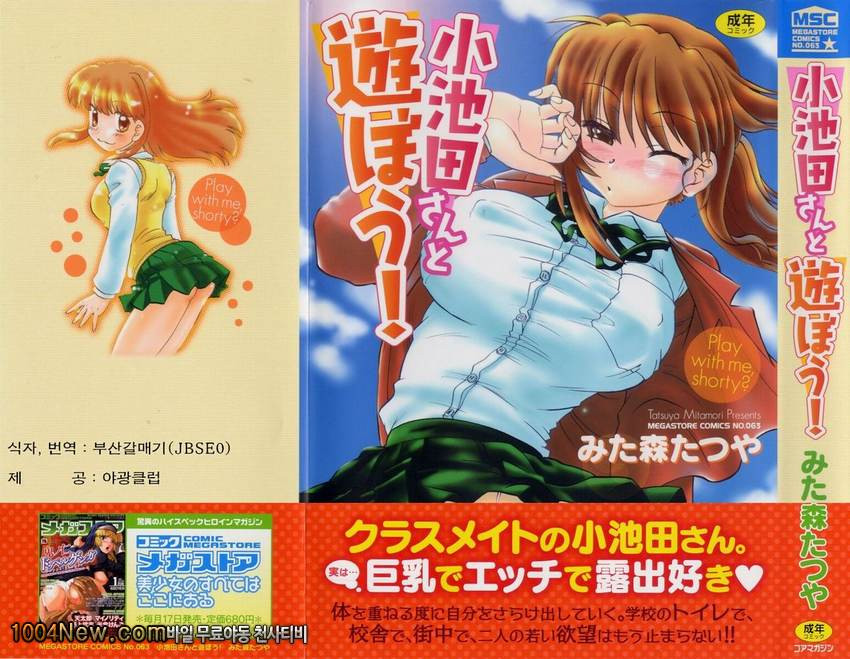 코이케다와 놀자! 제1화_by 망가 이미지 #1