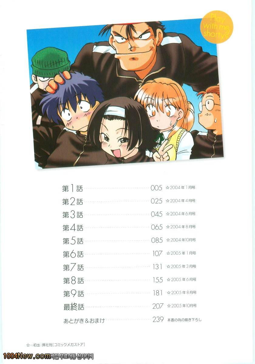 코이케다와 놀자! 제1화_by 망가 이미지 #5