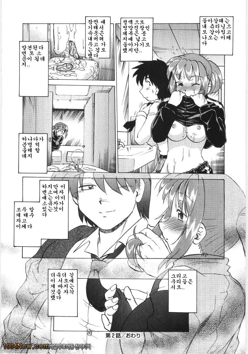 코이케다와 놀자! 제2화_by 망가 이미지 #20