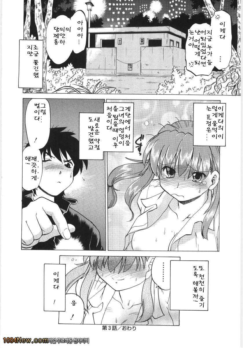 코이케다와 놀자! 제3화_by 망가 이미지 #20