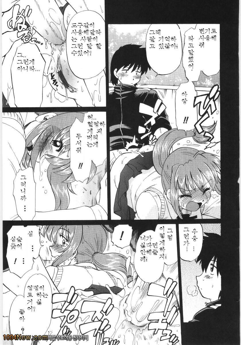 코이케다와 놀자! 제4화_by 망가 이미지 #3