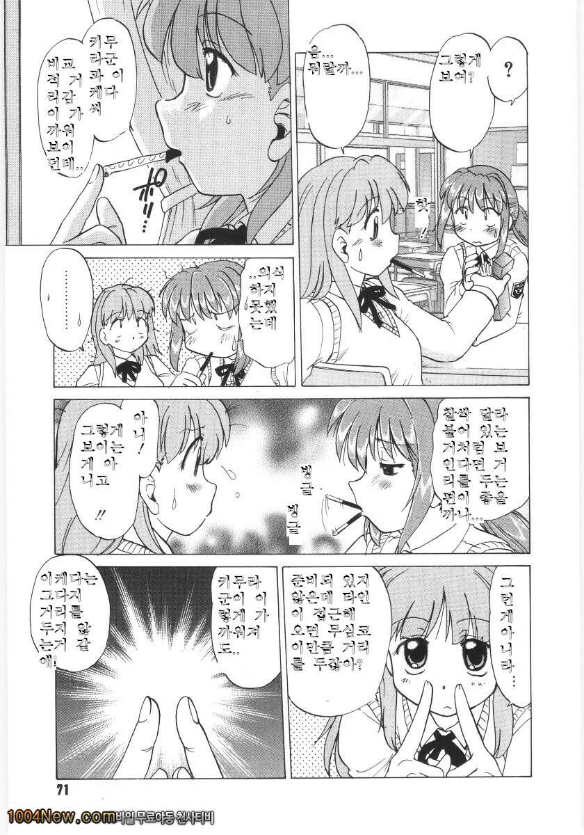 코이케다와 놀자! 제4화_by 망가 이미지 #7