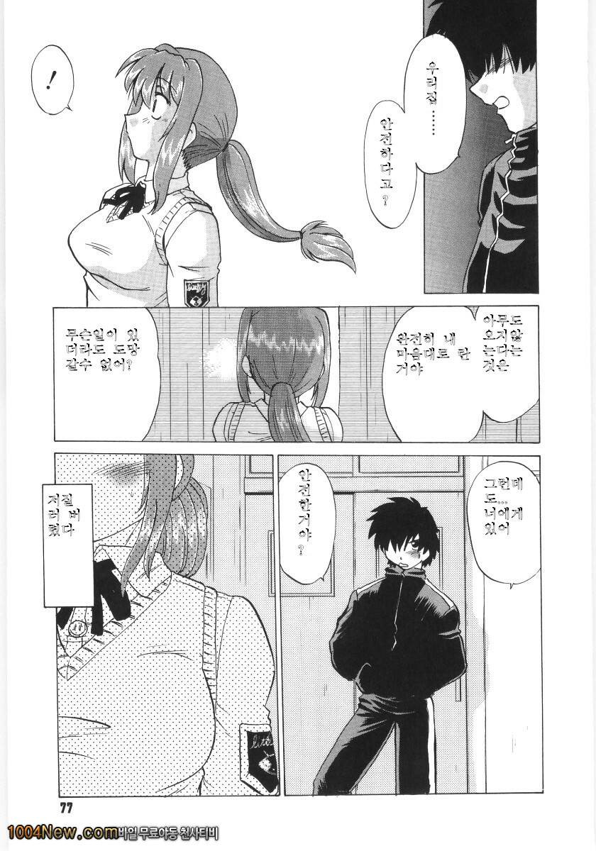 코이케다와 놀자! 제4화_by 망가 이미지 #13