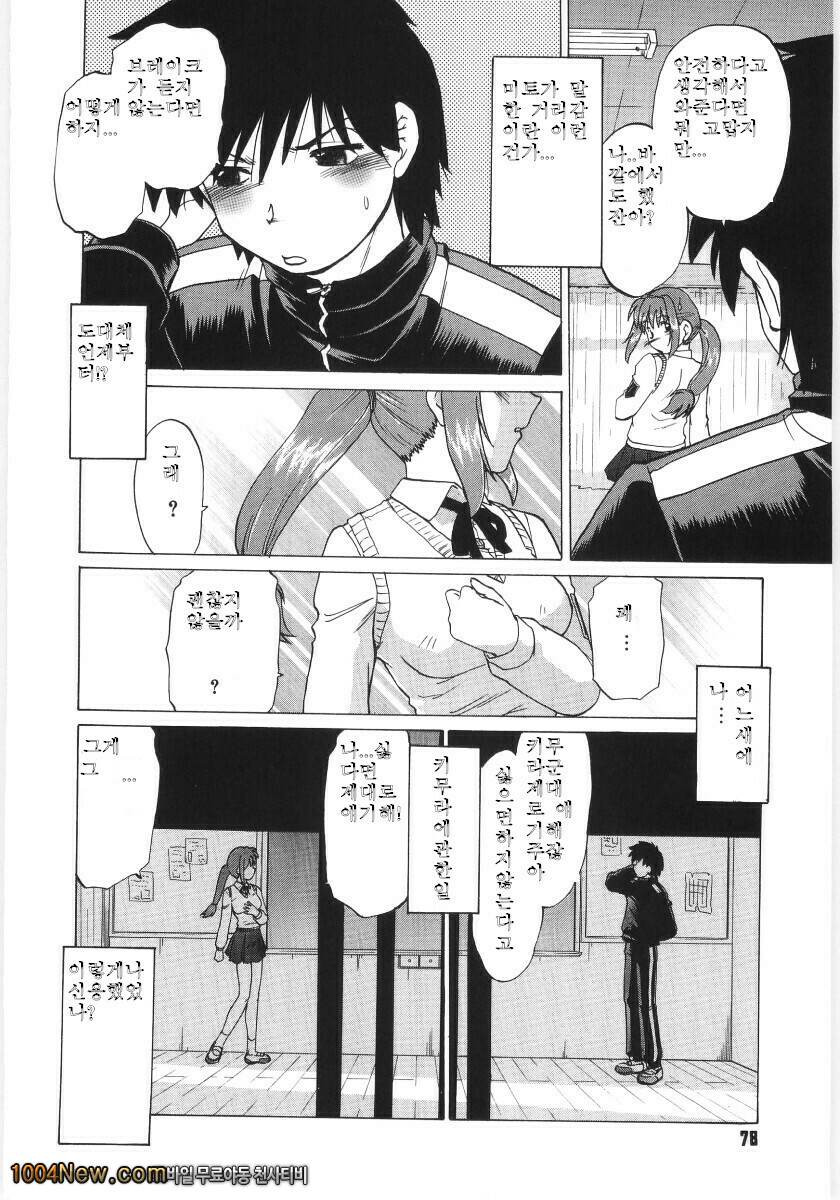 코이케다와 놀자! 제4화_by 망가 이미지 #14