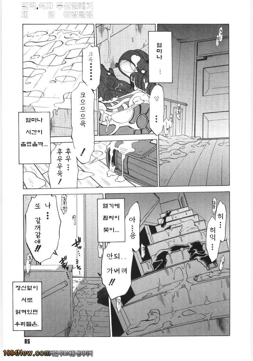 코이케다와 놀자! 제5화_by 망가 이미지 #1