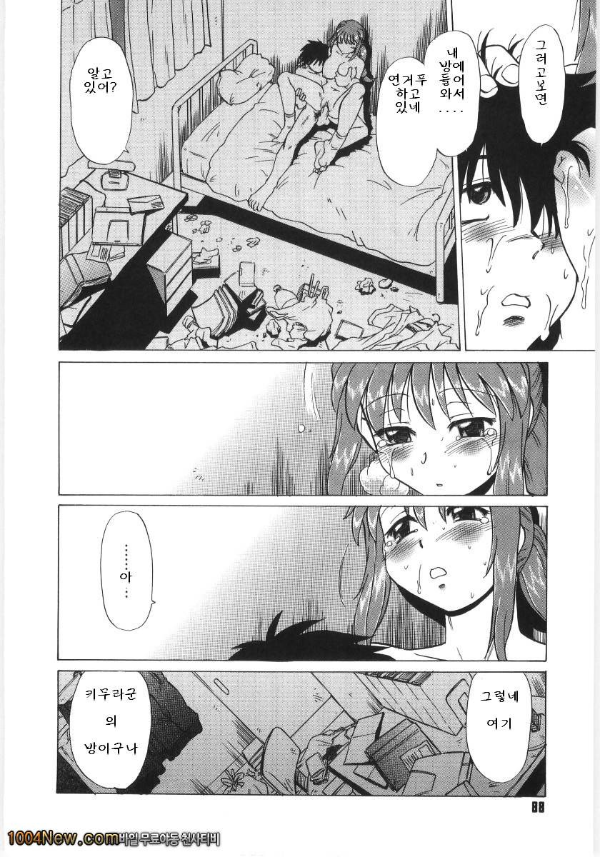 코이케다와 놀자! 제5화_by 망가 이미지 #4