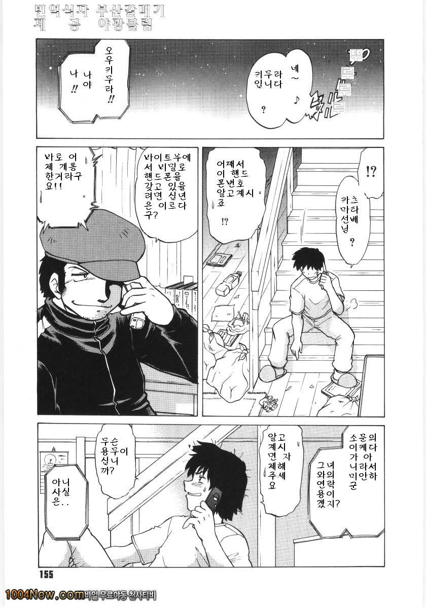 코이케다와 놀자! 제8화_by 망가 이미지 #1