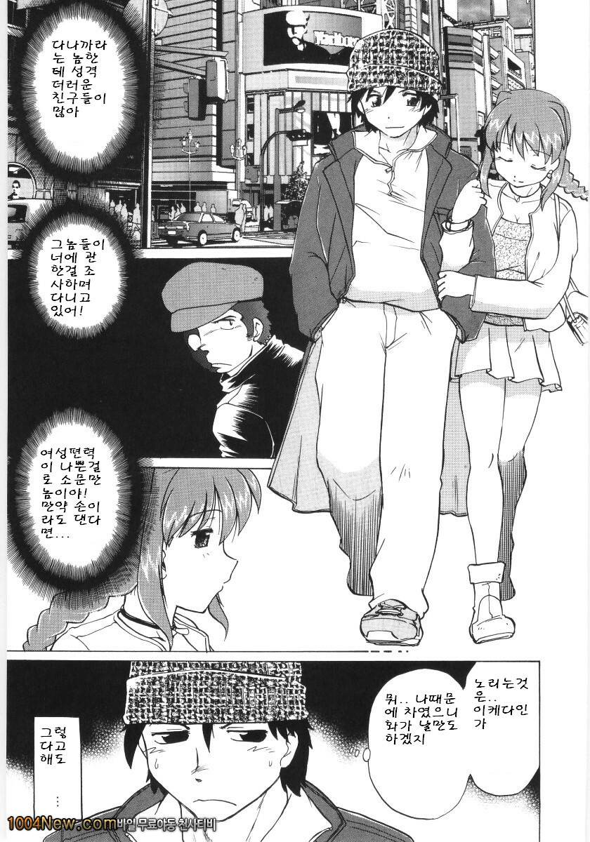 코이케다와 놀자! 제8화_by 망가 이미지 #3