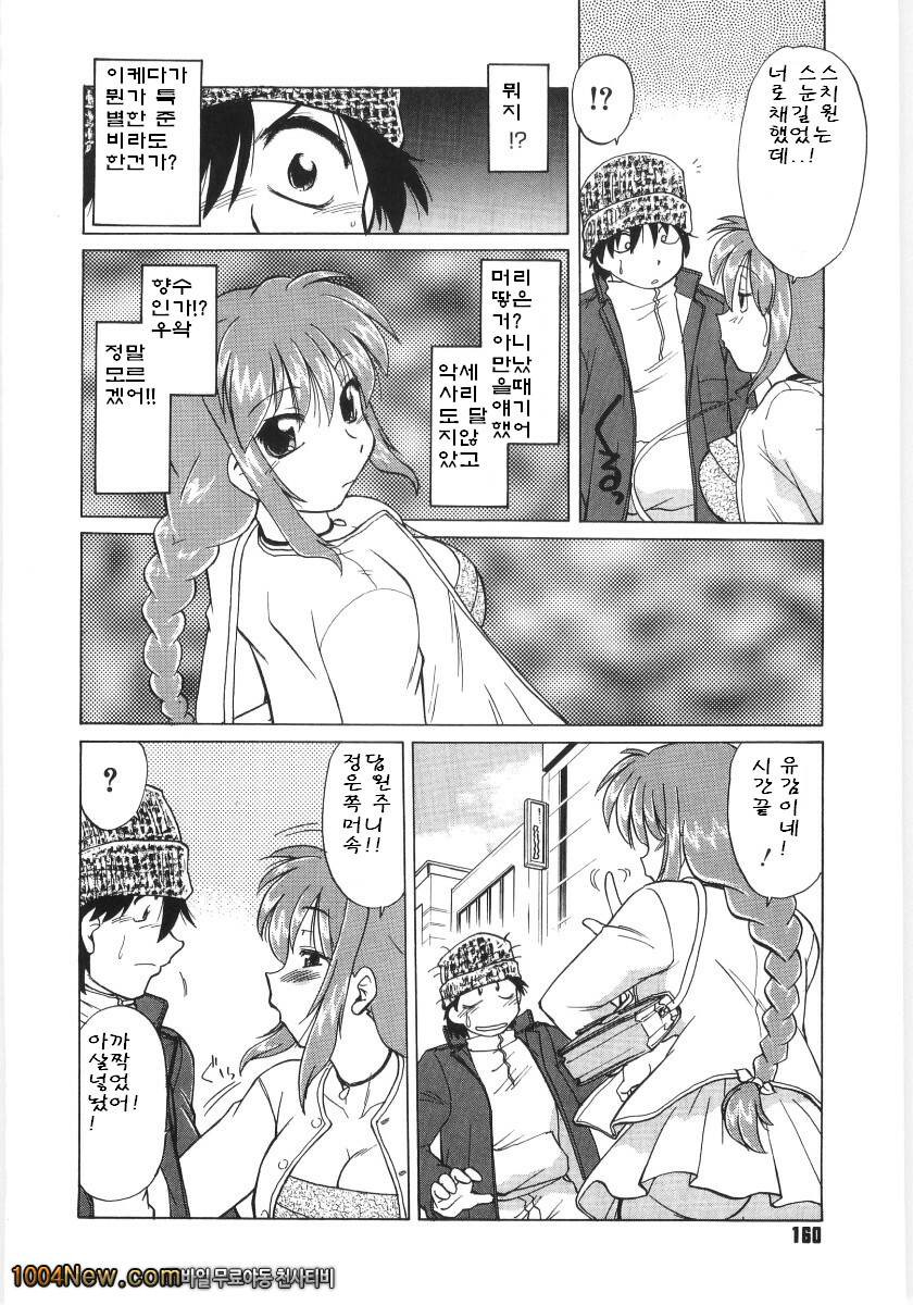 코이케다와 놀자! 제8화_by 망가 이미지 #6