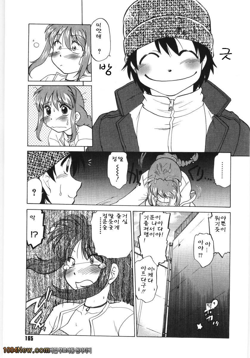 코이케다와 놀자! 제8화_by 망가 이미지 #11