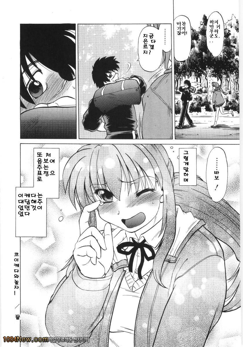 코이케다와 놀자!(完) 최종화_by 망가 이미지 #32