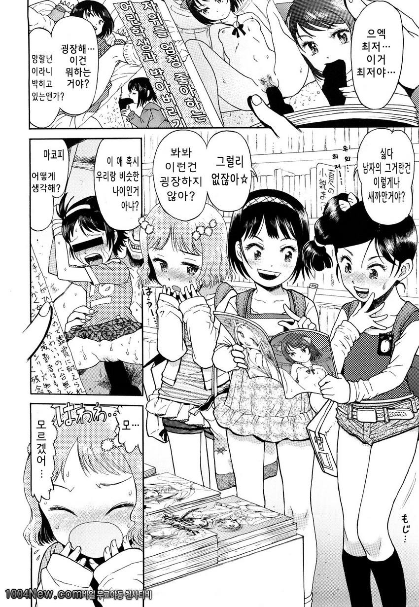 우리들의 돌아가는길#1 다른곳에 들른 돌아가는길_by 망가 이미지 #6