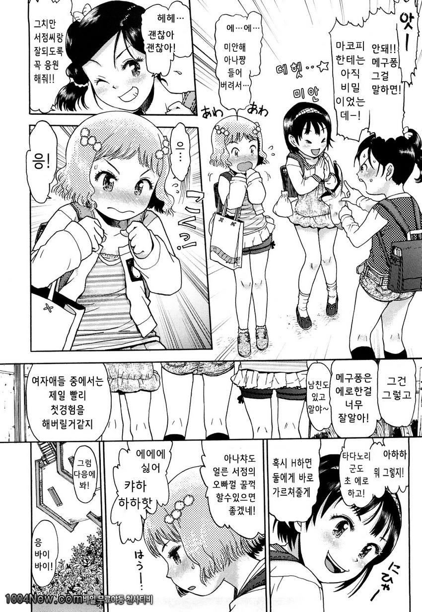 우리들의 돌아가는길#1 다른곳에 들른 돌아가는길_by 망가 이미지 #8