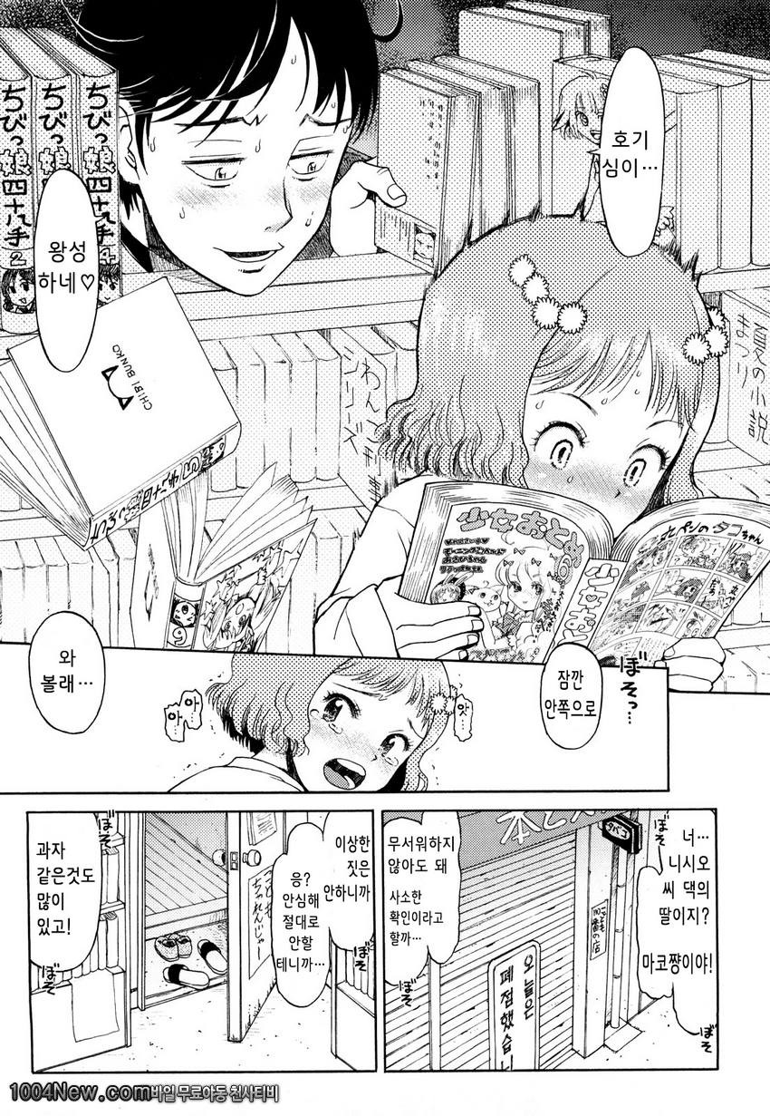 우리들의 돌아가는길#1 다른곳에 들른 돌아가는길_by 망가 이미지 #13