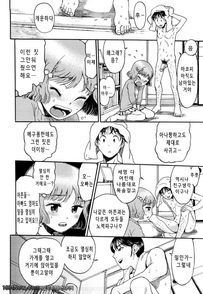 우리들의 돌아가는길#3 어서와 돌아가는길_by 망가 이미지 #22