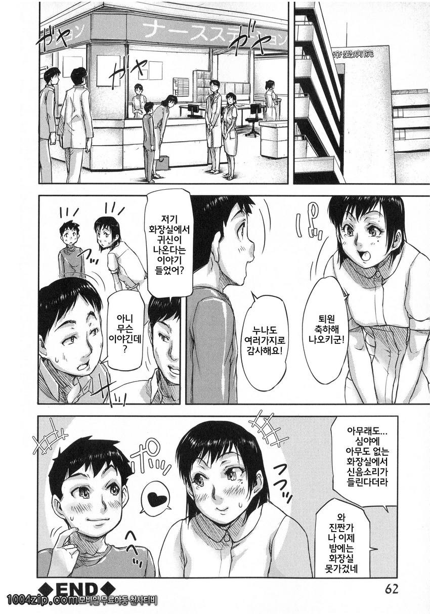 私、思春期チ ポが好きなんですっ!#2 おねツヨタ ナース_by 망가 이미지 #30