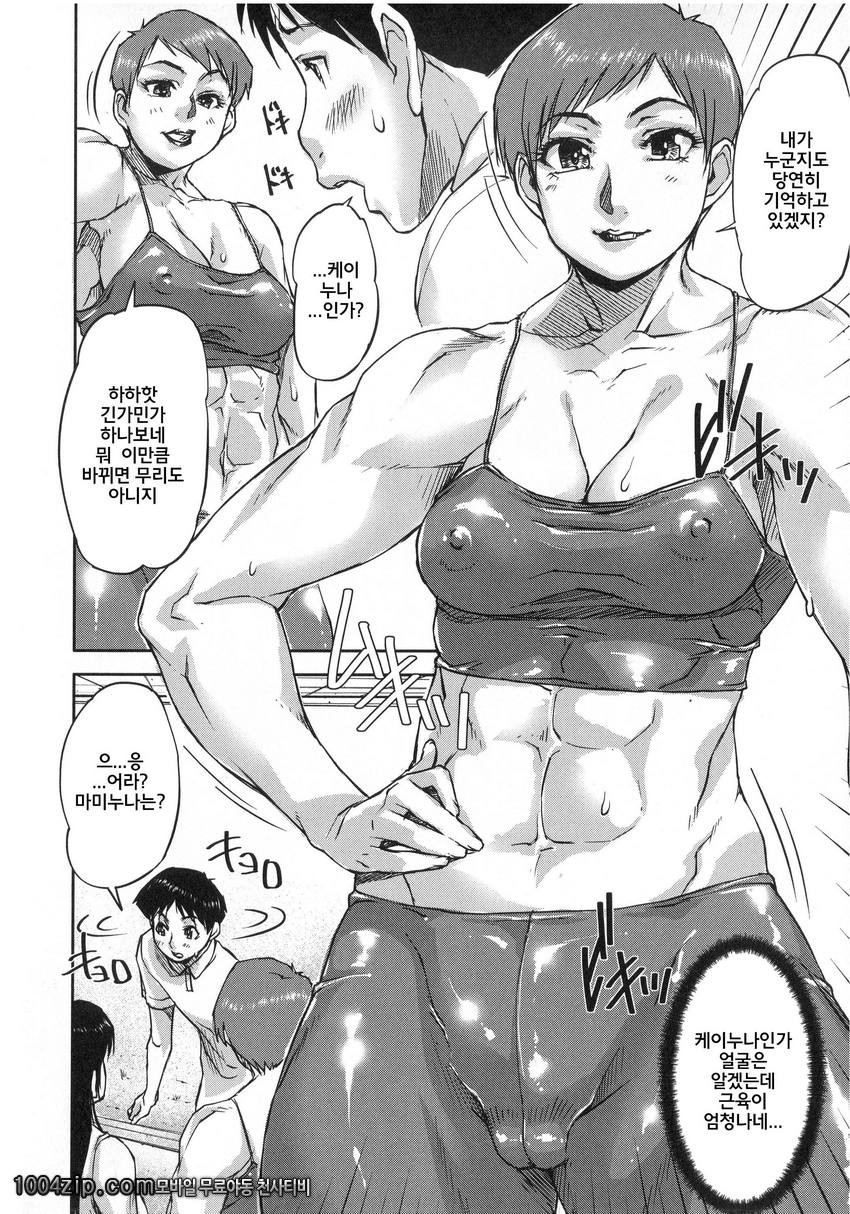 私、思春期チ ポが好きなんですっ!#5 제1화 姦しツスターズ_by 망가 이미지 #2