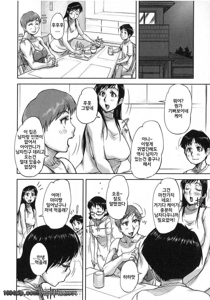 私、思春期チ ポが好きなんですっ!#5 제1화 姦しツスターズ_by 망가 이미지 #25