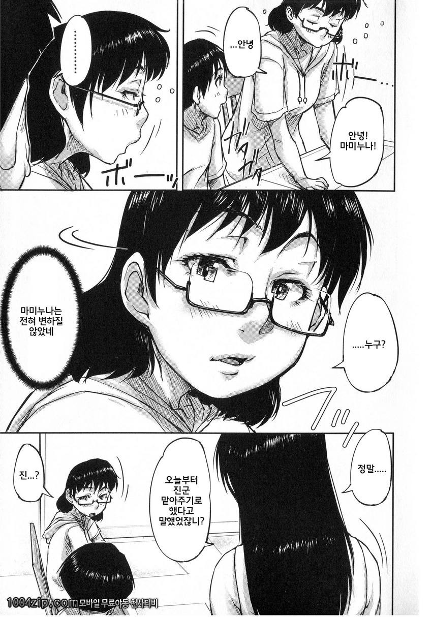 私、思春期チ ポが好きなんですっ!#5 제1화 姦しツスターズ_by 망가 이미지 #26