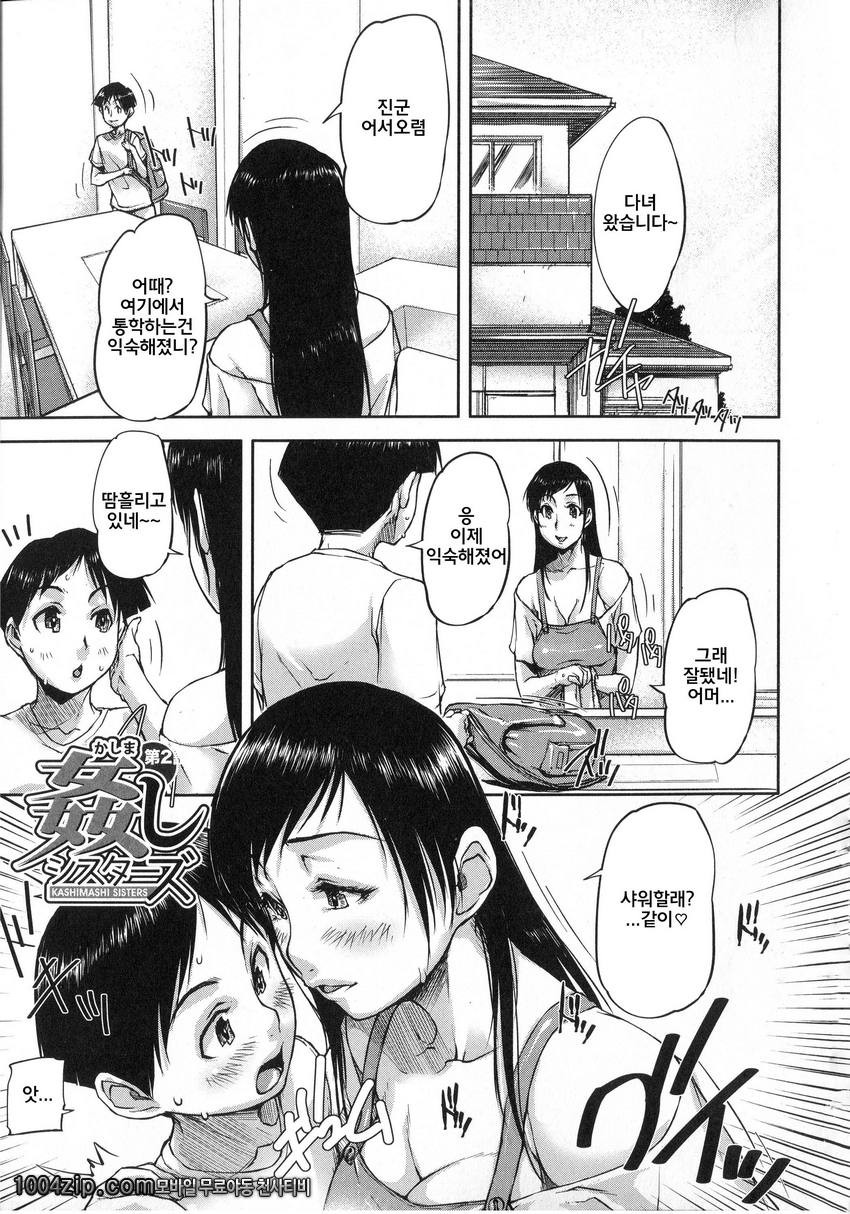 私、思春期チ ポが好きなんですっ!#6 제2화 姦しツスターズ_by 망가 이미지 #1