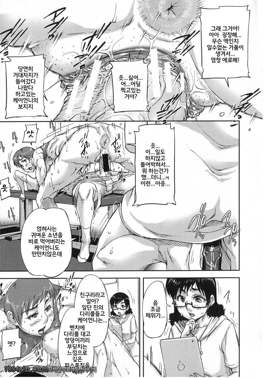 私、思春期チ ポが好きなんですっ!#6 제2화 姦しツスターズ_by 망가 이미지 #19