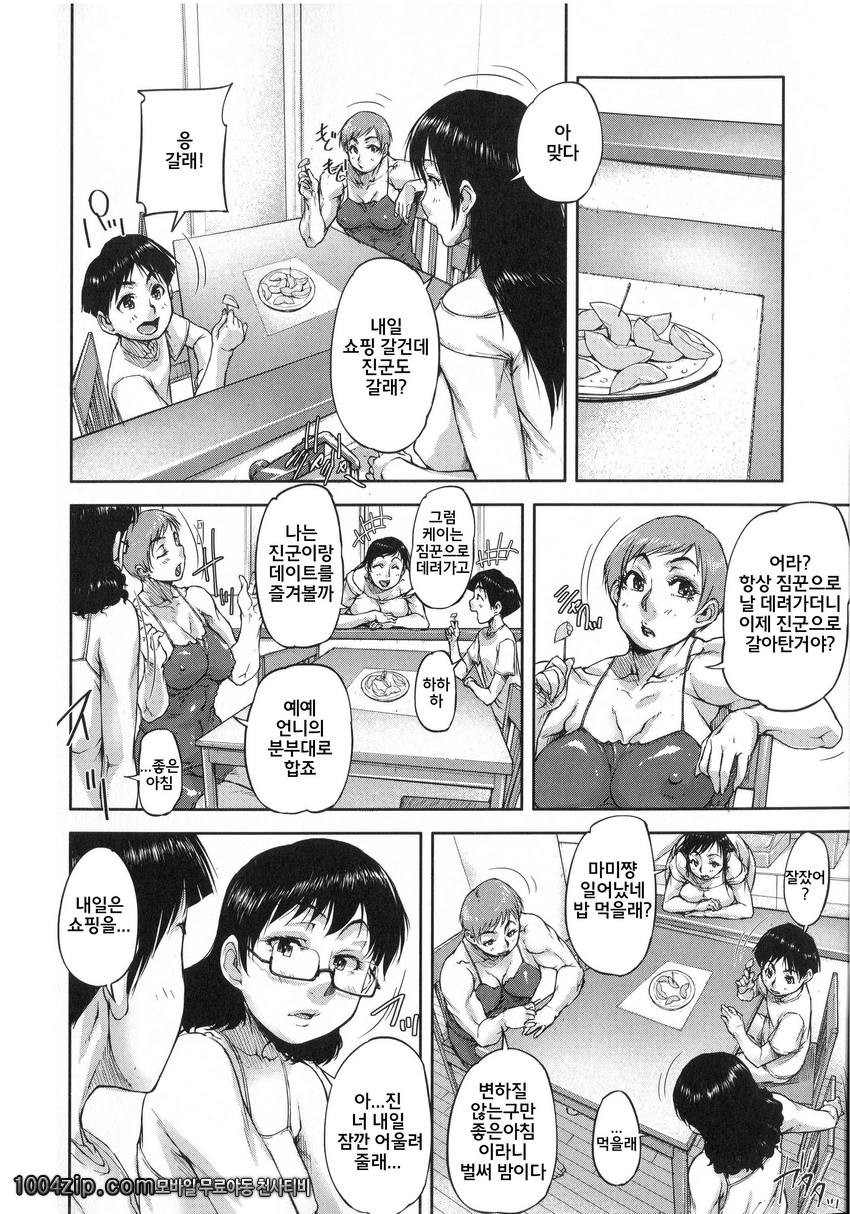 私、思春期チ ポが好きなんですっ!#7(完) 최종화 姦しツスターズ_by 망가 이미지 #6