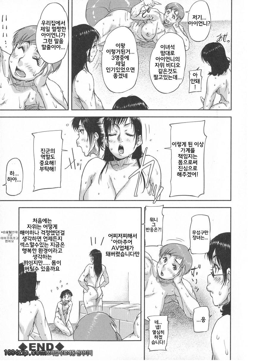 私、思春期チ ポが好きなんですっ!#7(完) 최종화 姦しツスターズ_by 망가 이미지 #26