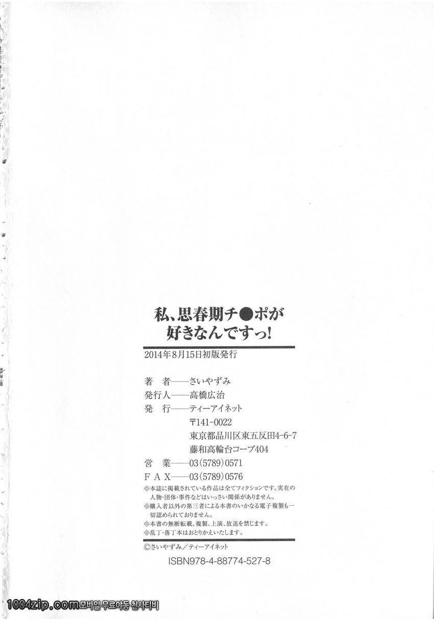 私、思春期チ ポが好きなんですっ!#7(完) 최종화 姦しツスターズ_by 망가 이미지 #29