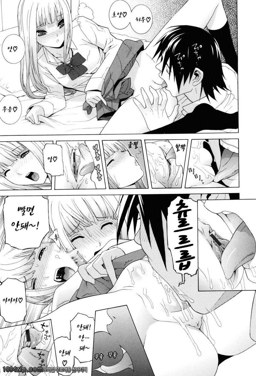 여동생 절대 영역#3 여동생은 추위에 약해_by 망가 이미지 #9