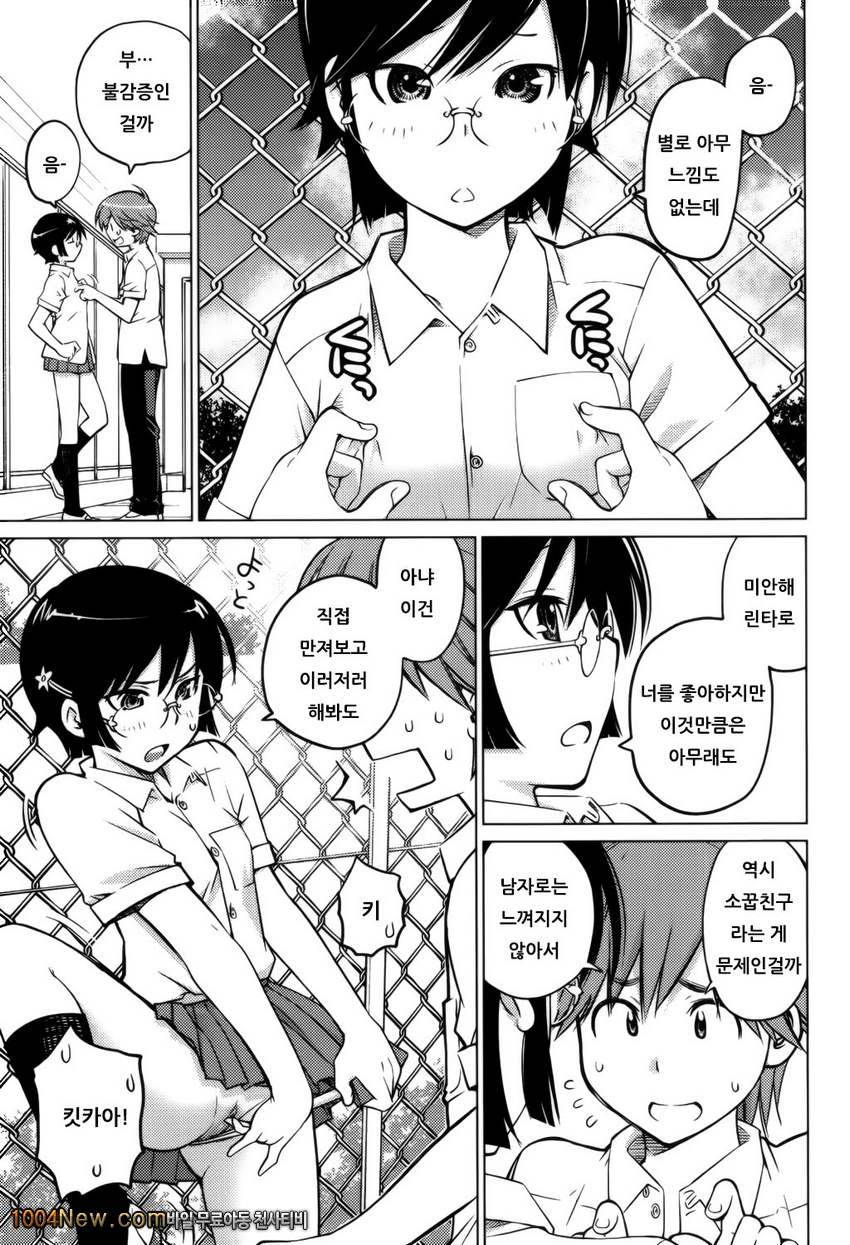 좋아해론#6 킷카요란 1_by 망가 이미지 #1