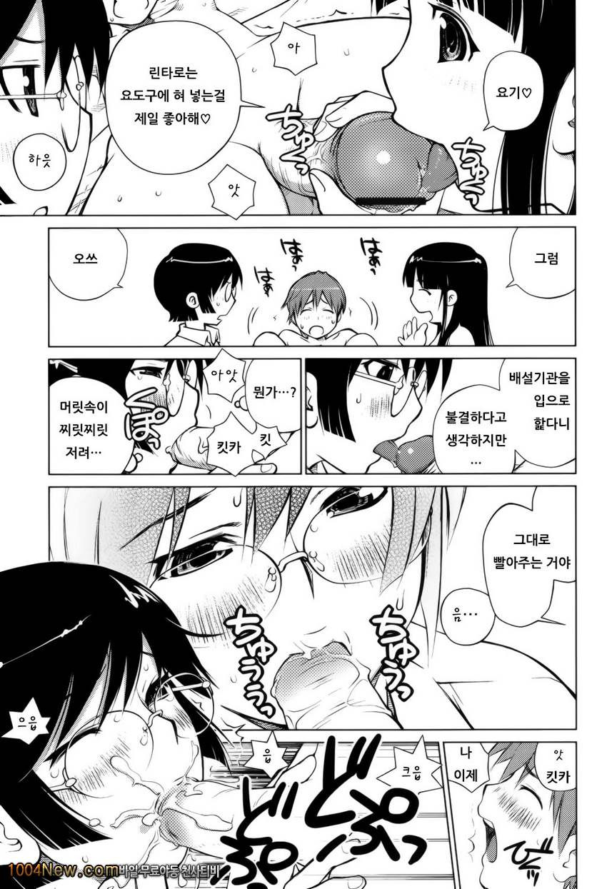 좋아해론#6 킷카요란 1_by 망가 이미지 #9