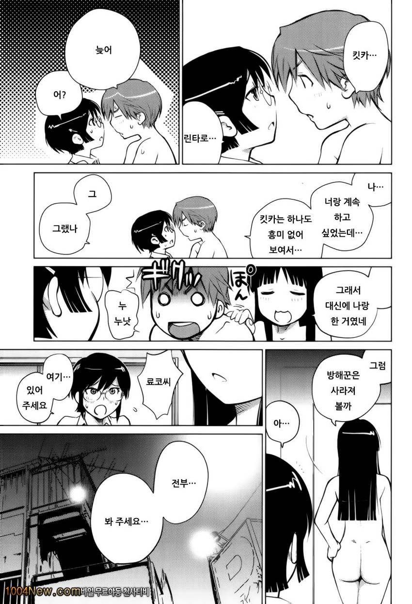 좋아해론#6 킷카요란 1_by 망가 이미지 #15