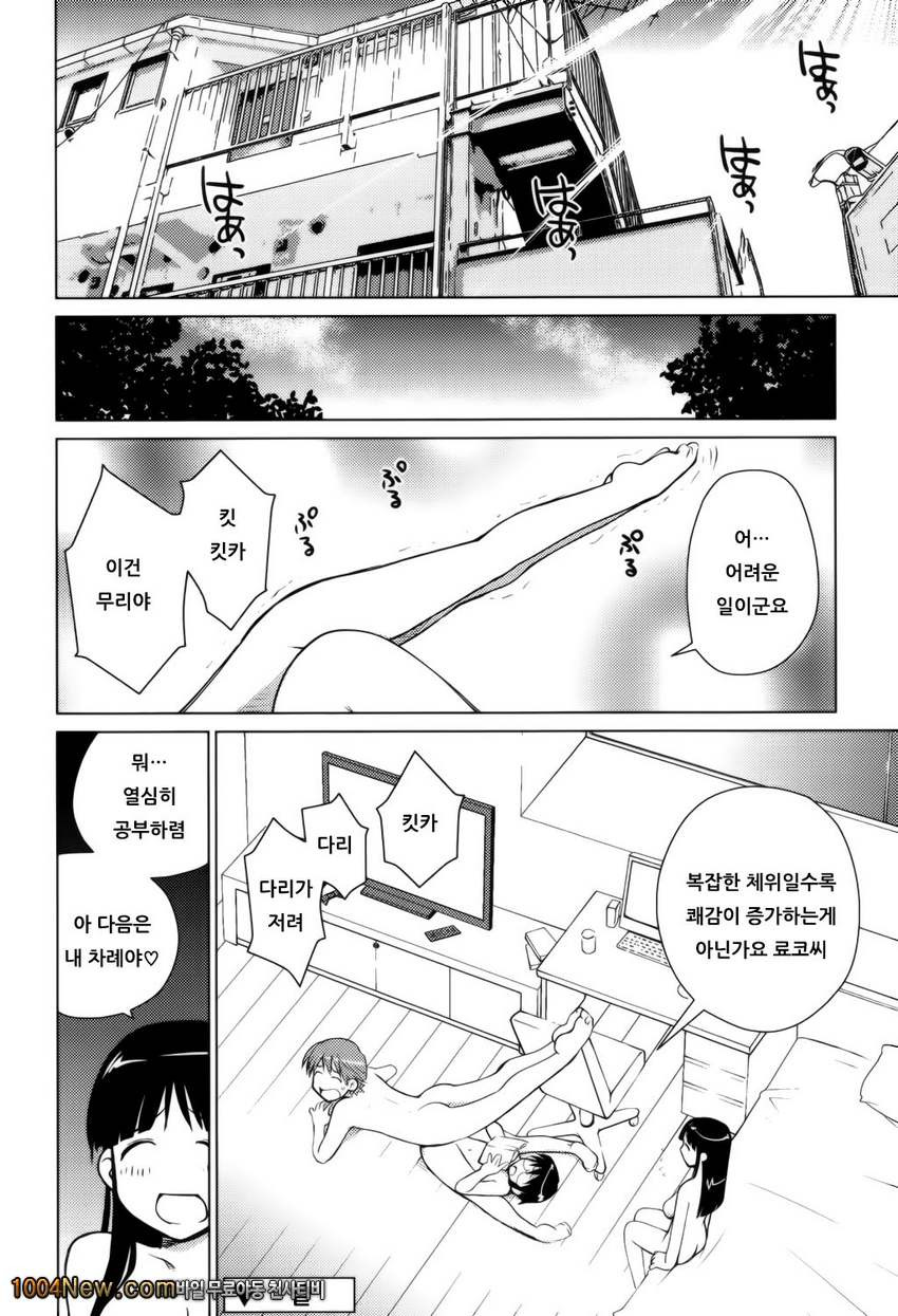 좋아해론#6 킷카요란 1_by 망가 이미지 #20