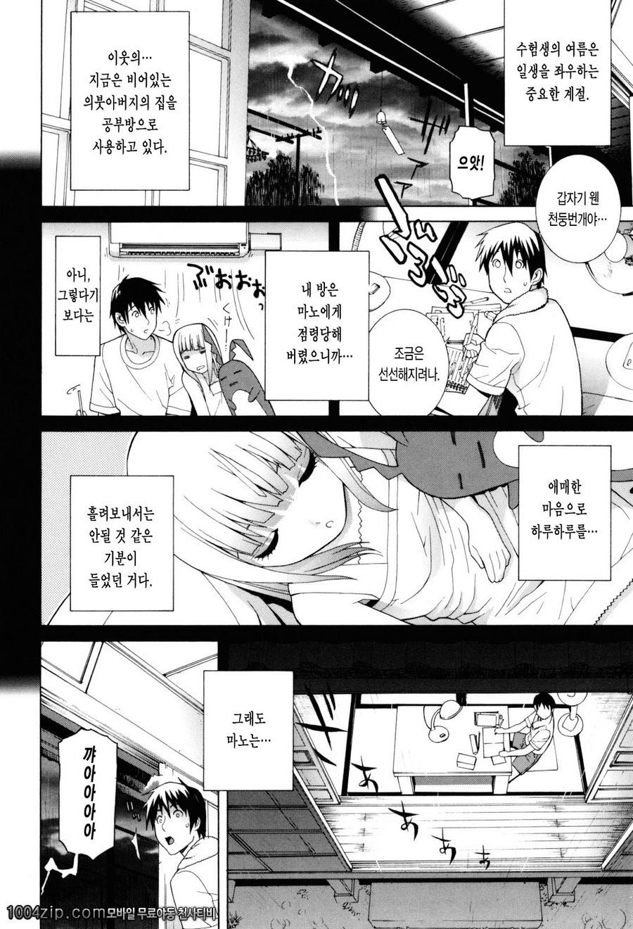 여동생 절대 영역#7 여동생은 더위에 약해_by 망가 이미지 #2