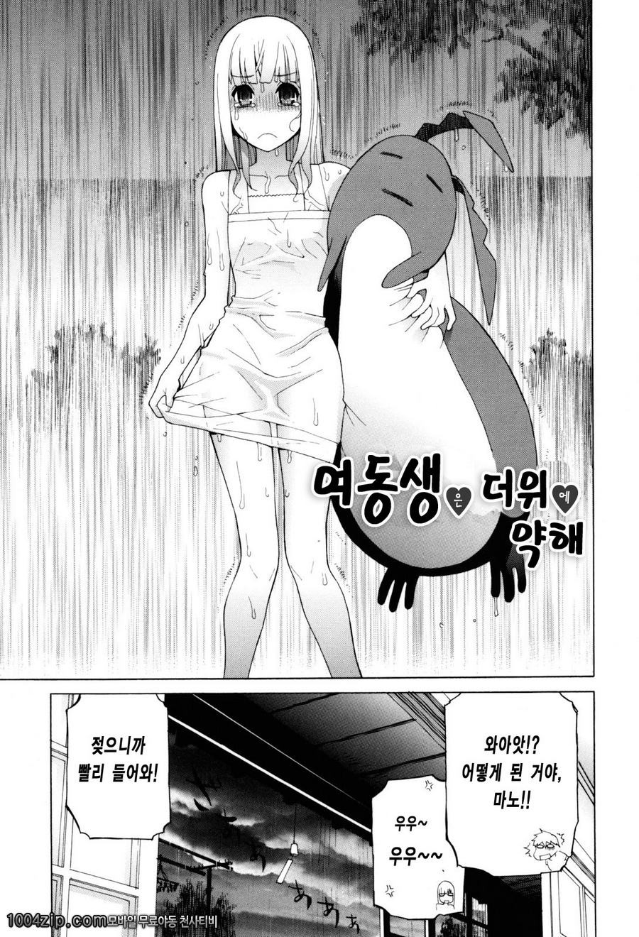 여동생 절대 영역#7 여동생은 더위에 약해_by 망가 이미지 #3