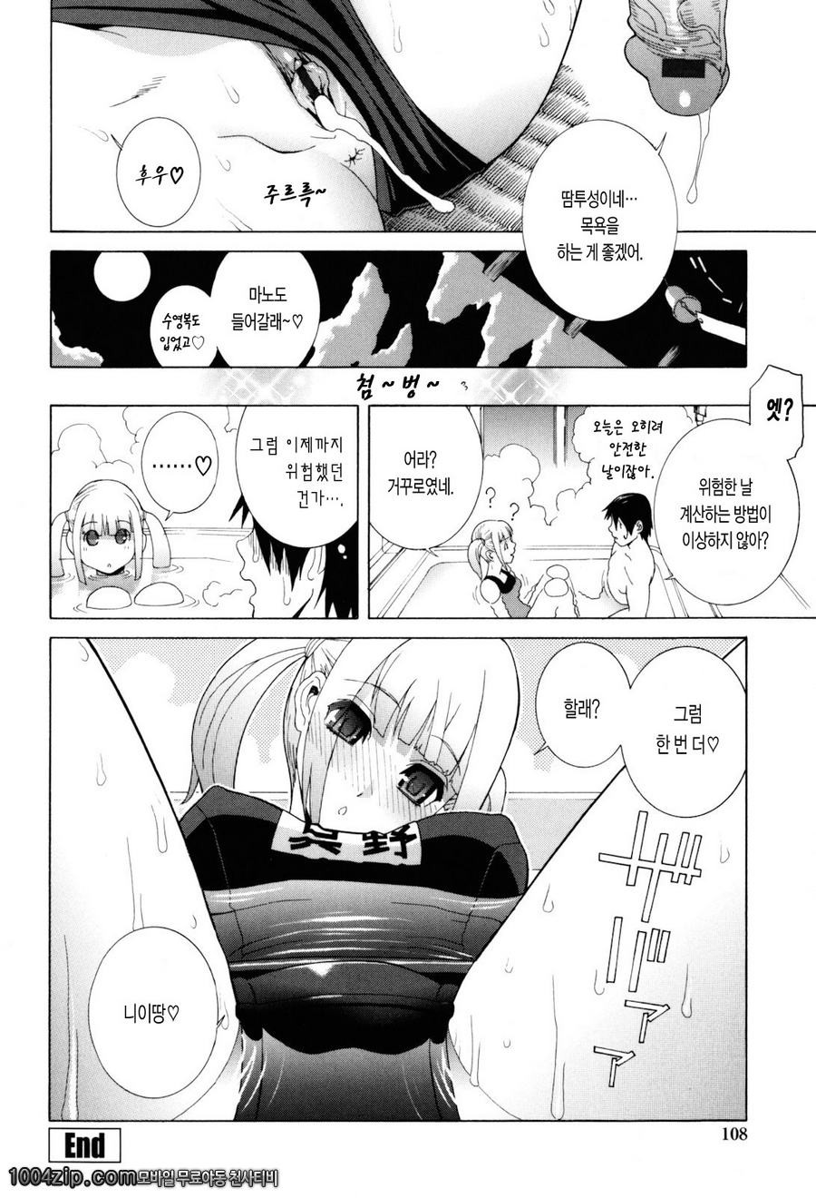 여동생 절대 영역#7 여동생은 더위에 약해_by 망가 이미지 #16