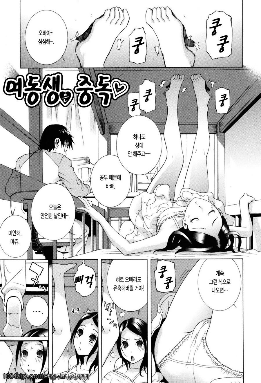 여동생 절대 영역#8 여동생은 중독_by 망가 이미지 #1