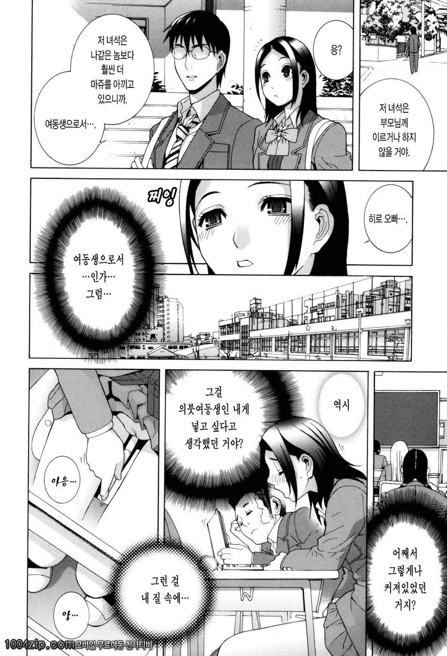 여동생 절대 영역#8 여동생은 중독_by 망가 이미지 #4